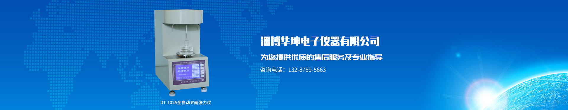 淄博華坤電子儀器有限公司